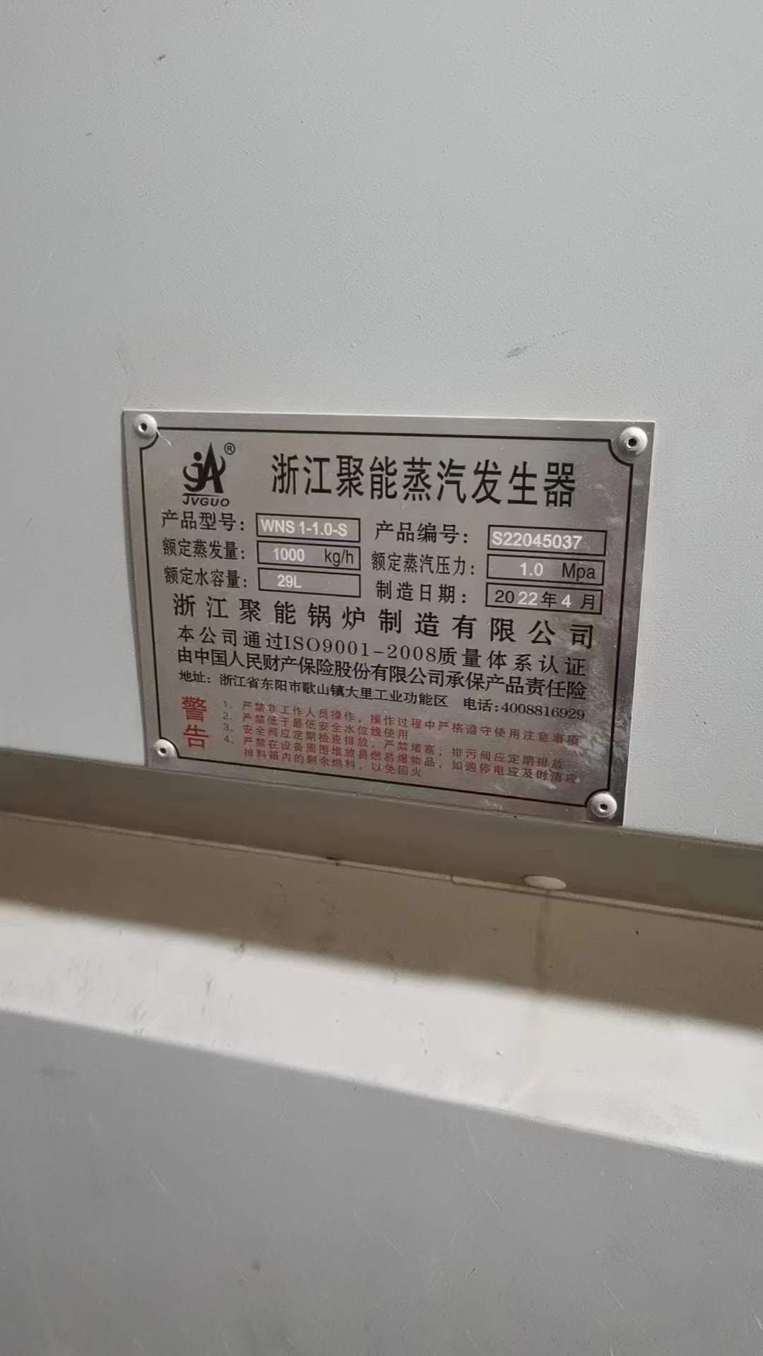 出售精品一吨浙江聚能牌生物质蒸汽发生器