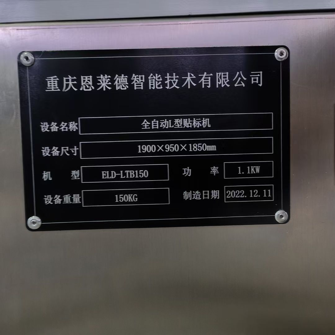 转让二手精品全自动平面贴标机