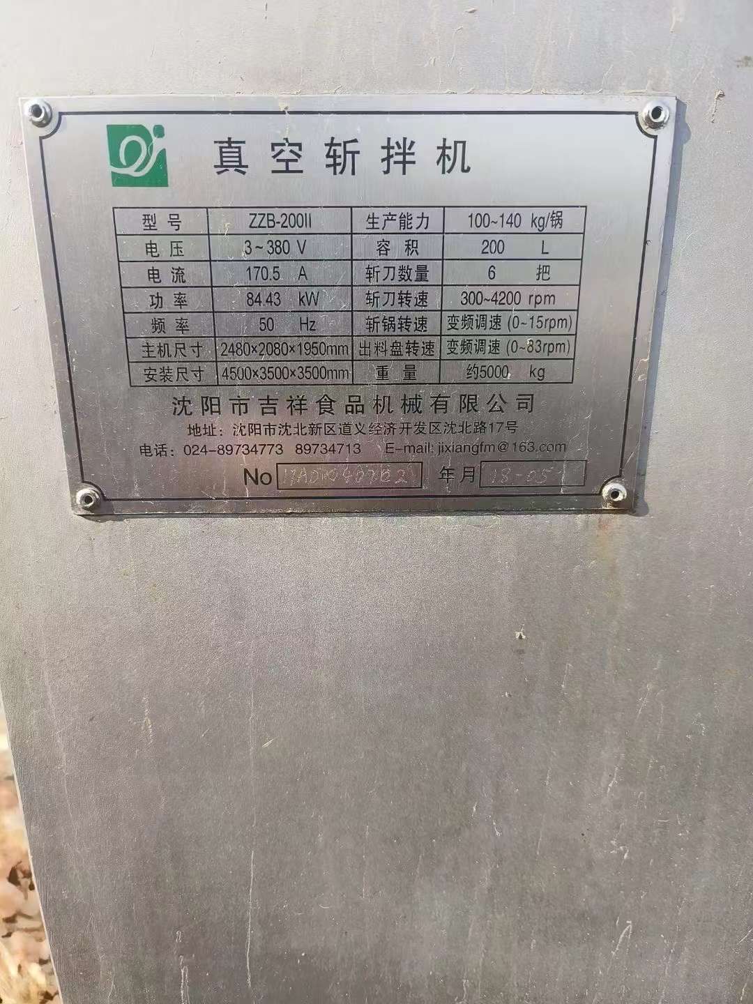 转让二手真空斩拌机 一台200型沈阳吉祥产真空斩拌