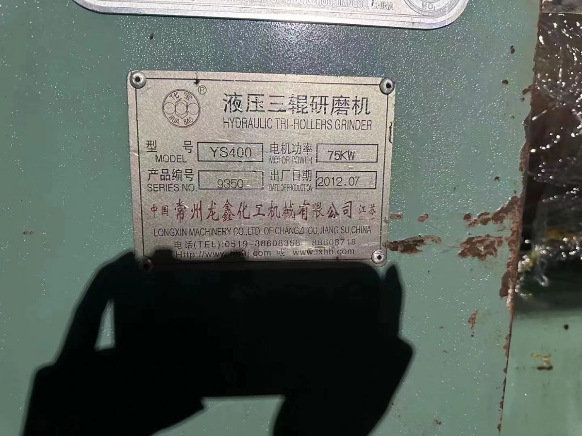 转让二手三棍研磨机 一台400型常州龙鑫产直棍液压