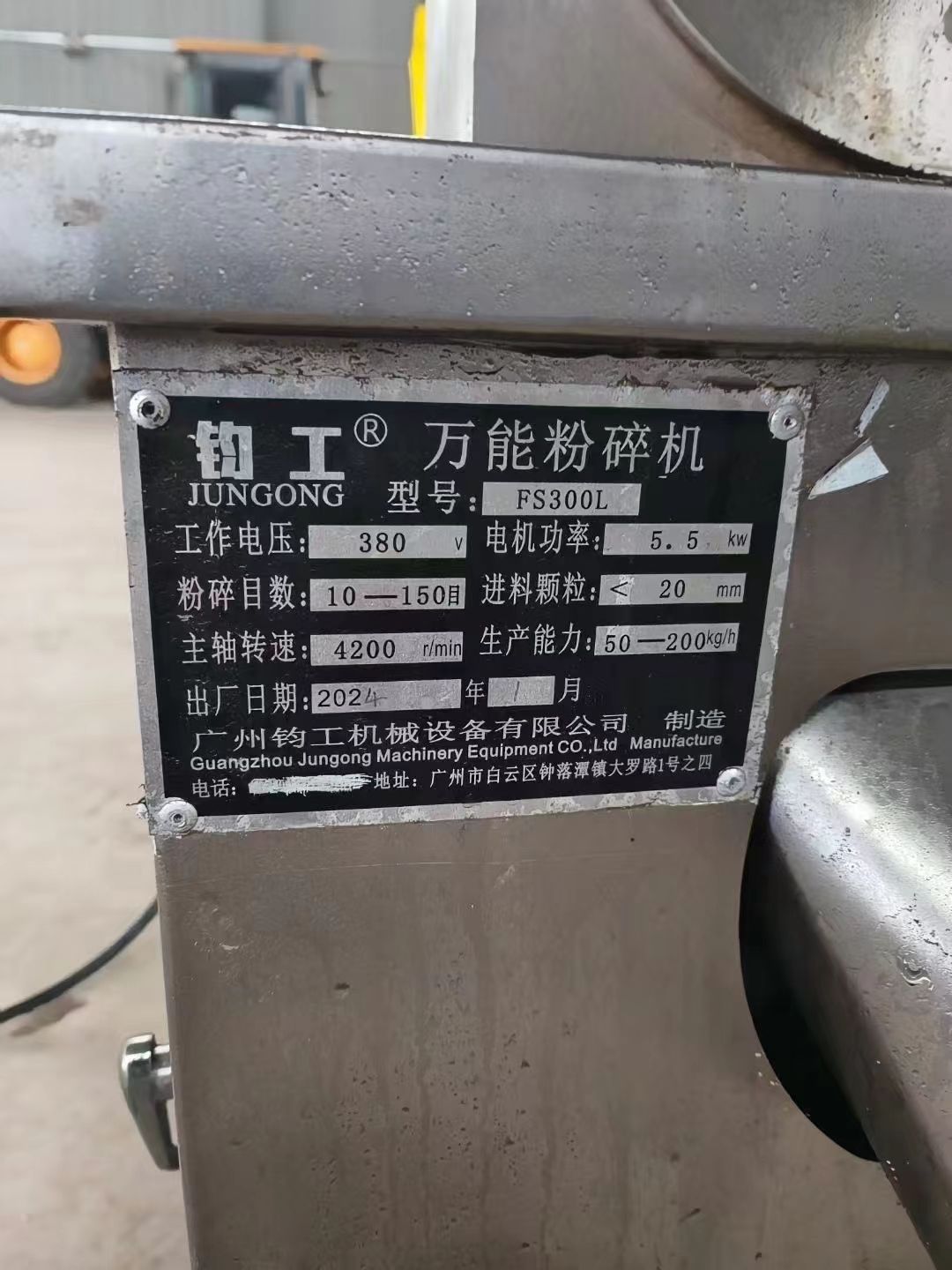 转让二手*粉碎机 一台FS-300型普通型*粉碎机