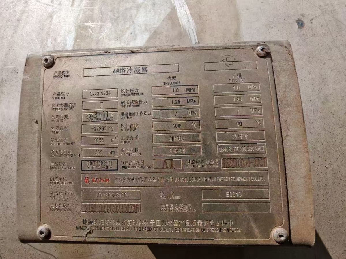 转让二手列管冷凝器 一台面积1056平方全不锈钢列
