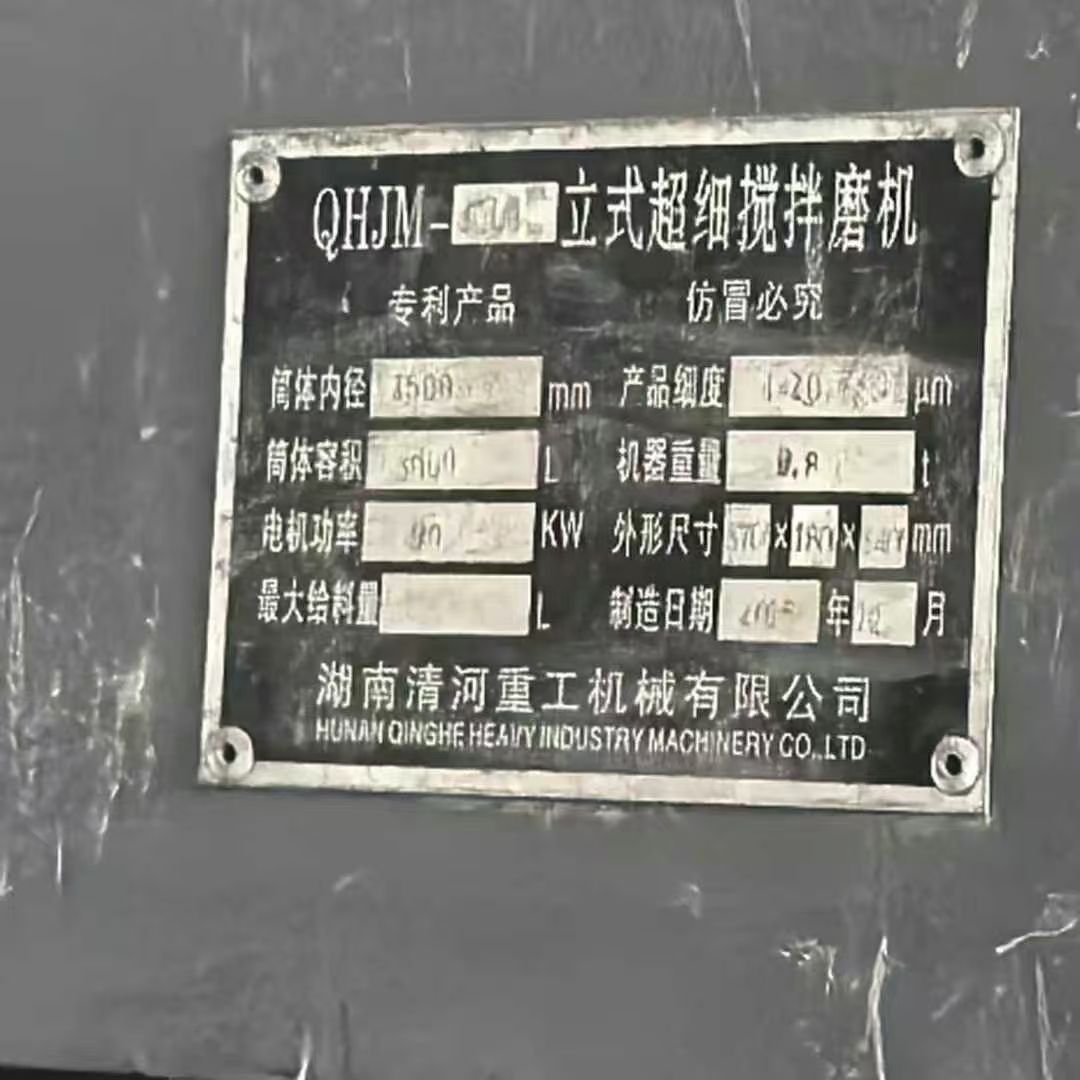 转让二手立式球磨机 四台容积3000升立式超细球磨
