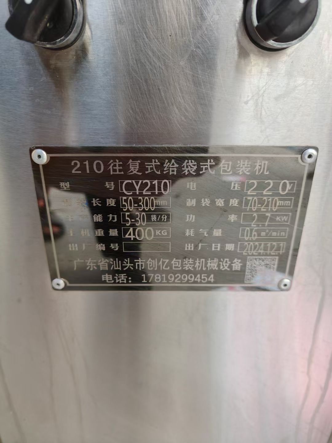 转让二手给袋式包装机 一台210型液体水平给袋式包