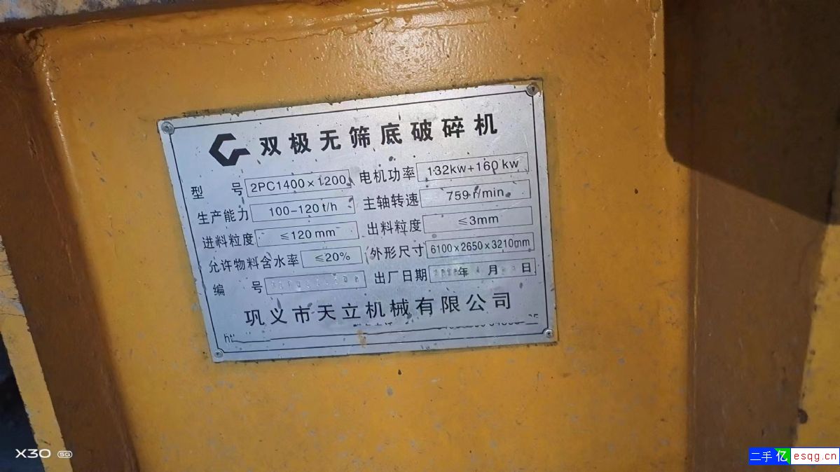 出售二手天立1412双级无筛底破碎机