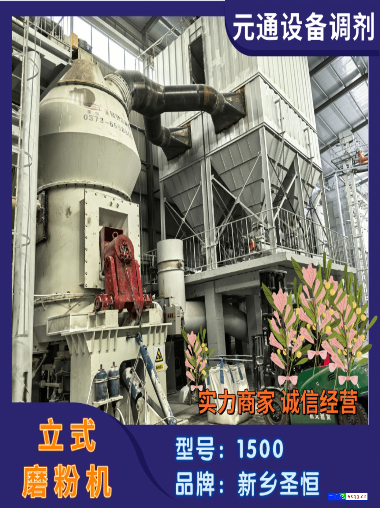 二手九成新圣恒SLM1500立式磨粉机