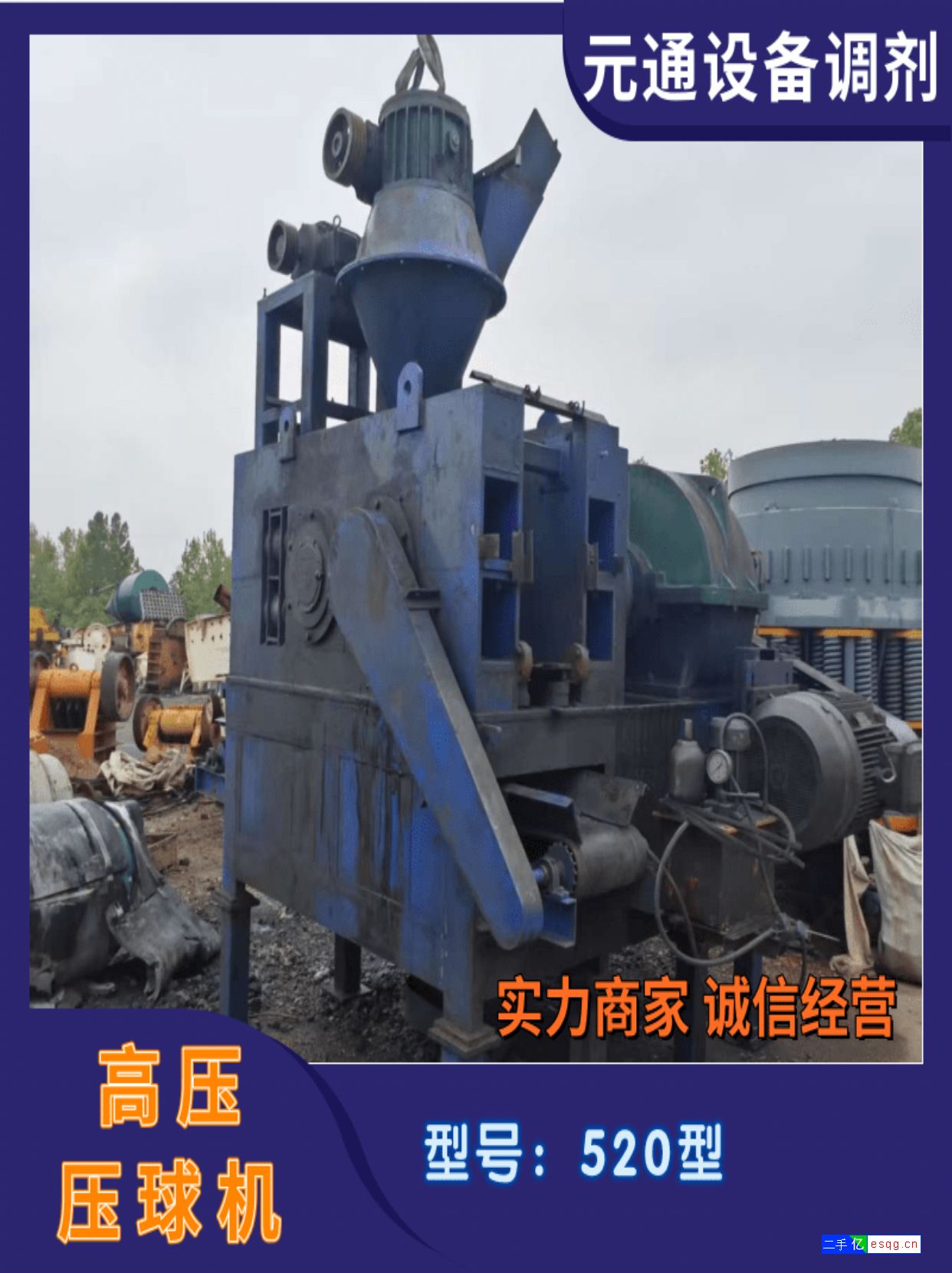 二手九成新铝灰制球机 520型高压压球机