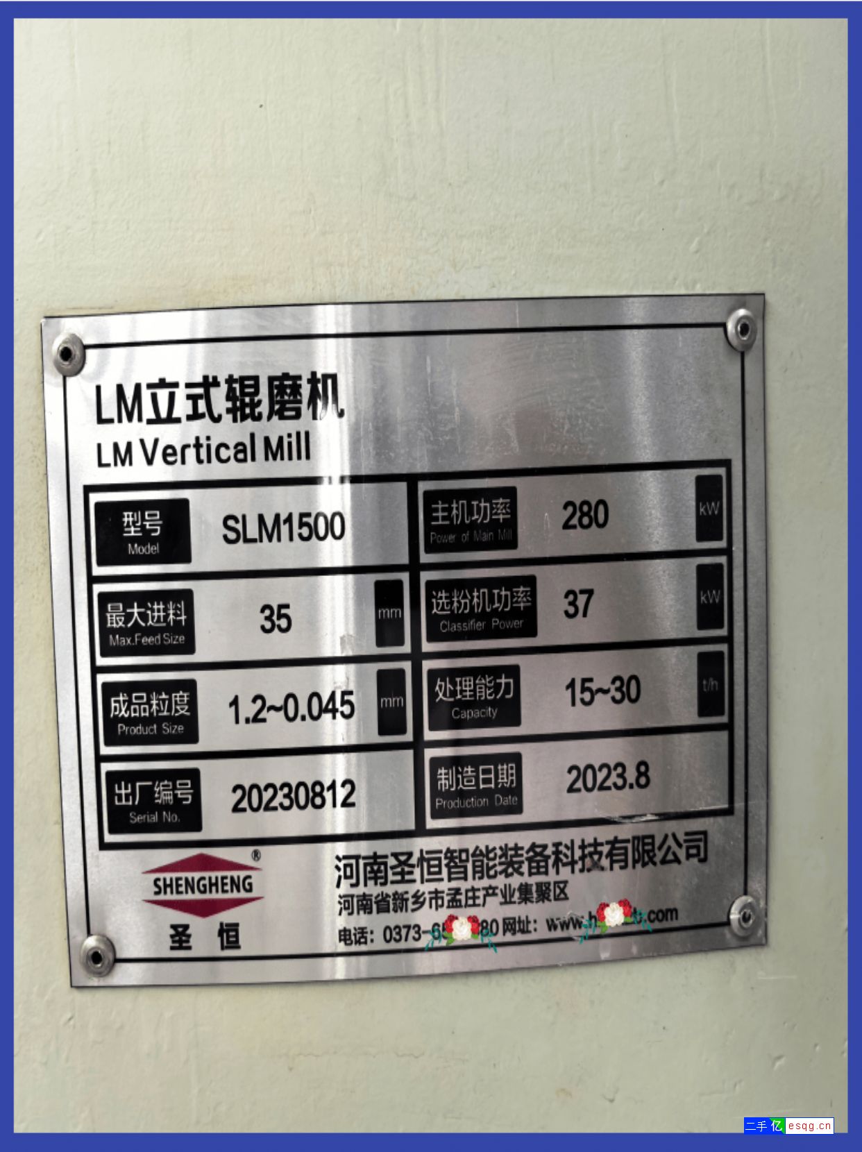 二手九成新圣恒SLM1500立式磨粉机