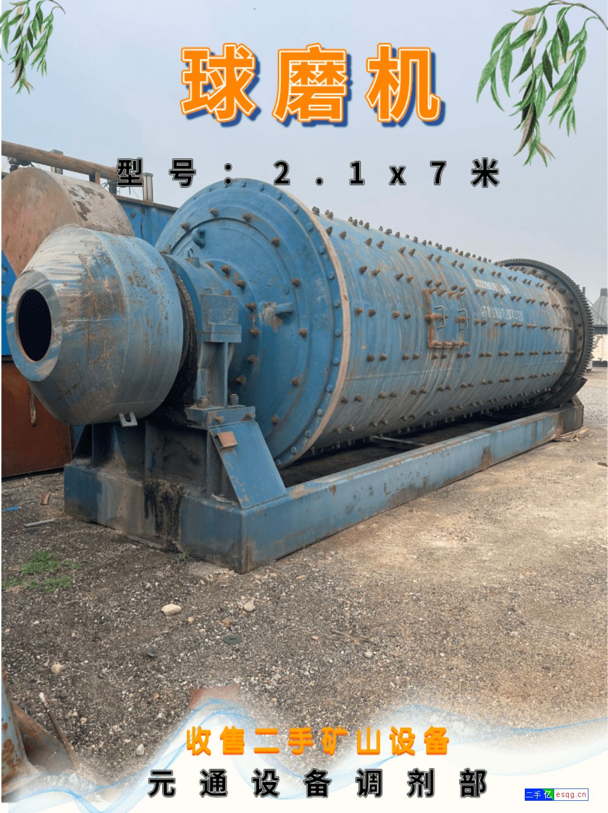 二手九成新2.1x7米矿磨 2170单仓轴承球磨机