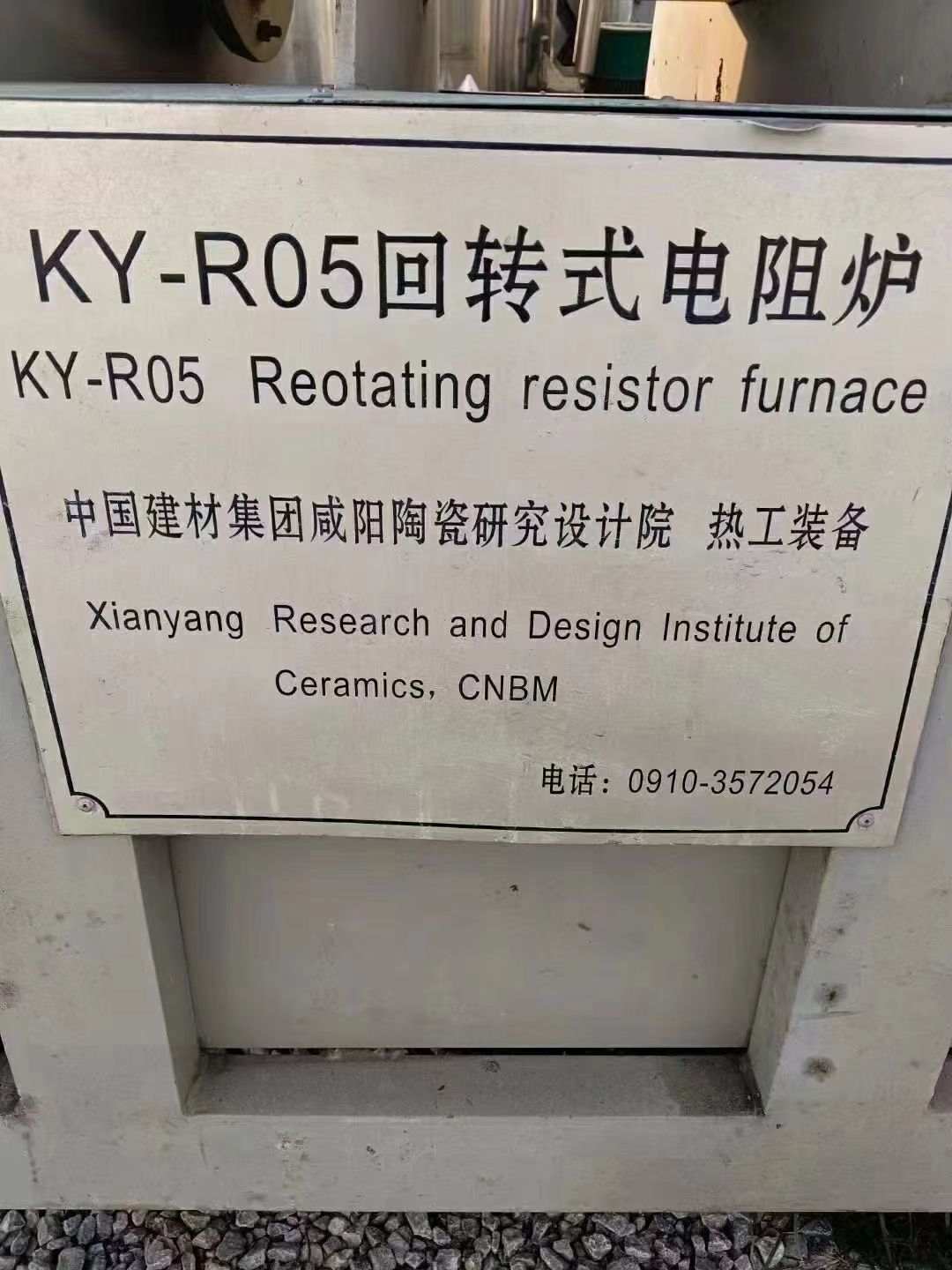 转让二手电加热回转窑 一台0.2X5米电加热高温回