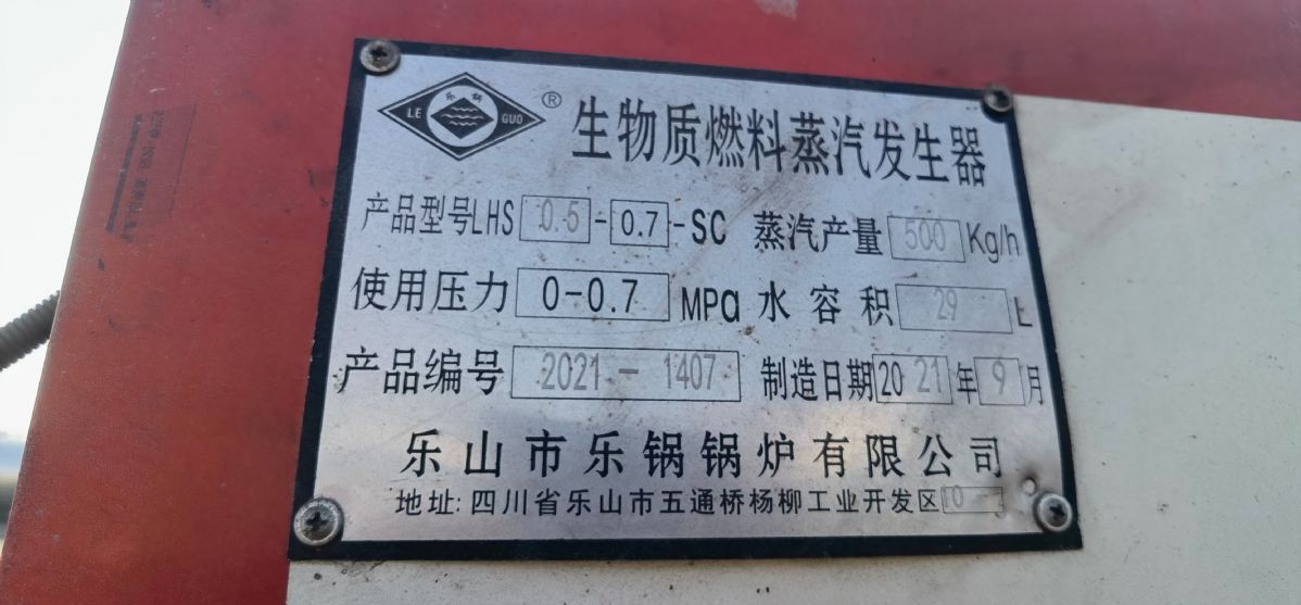 转让二手蒸汽发生器 一套0.5吨生物质蒸汽发生器