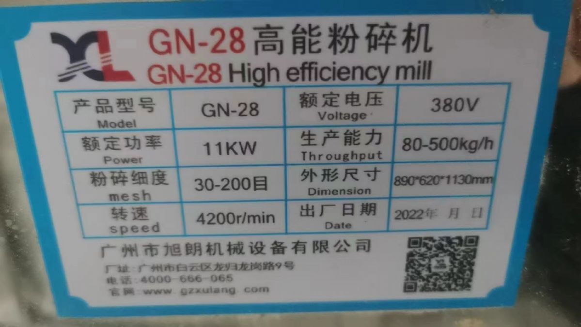 转让二手高能粉碎机 一台28型水冷式高能粉碎机