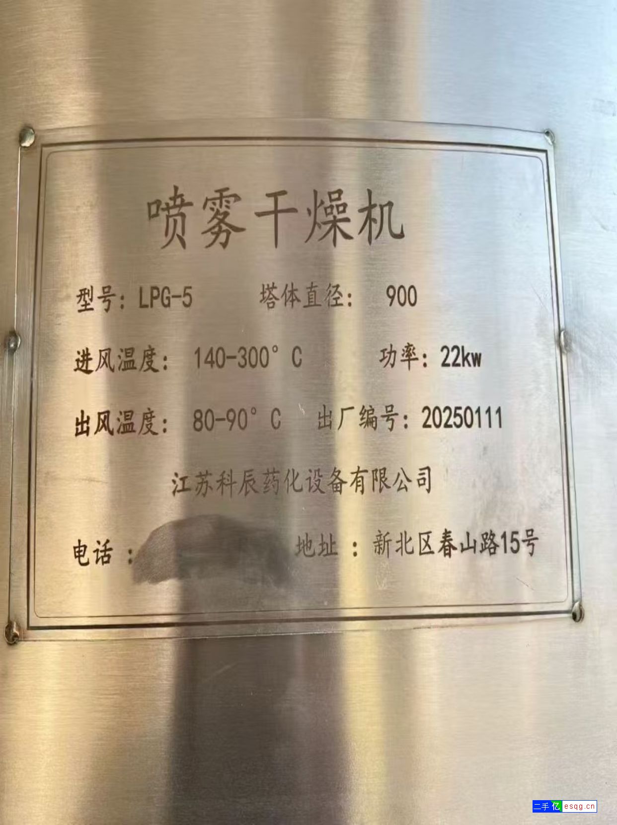 转让5台9成新5型离心喷雾干燥机