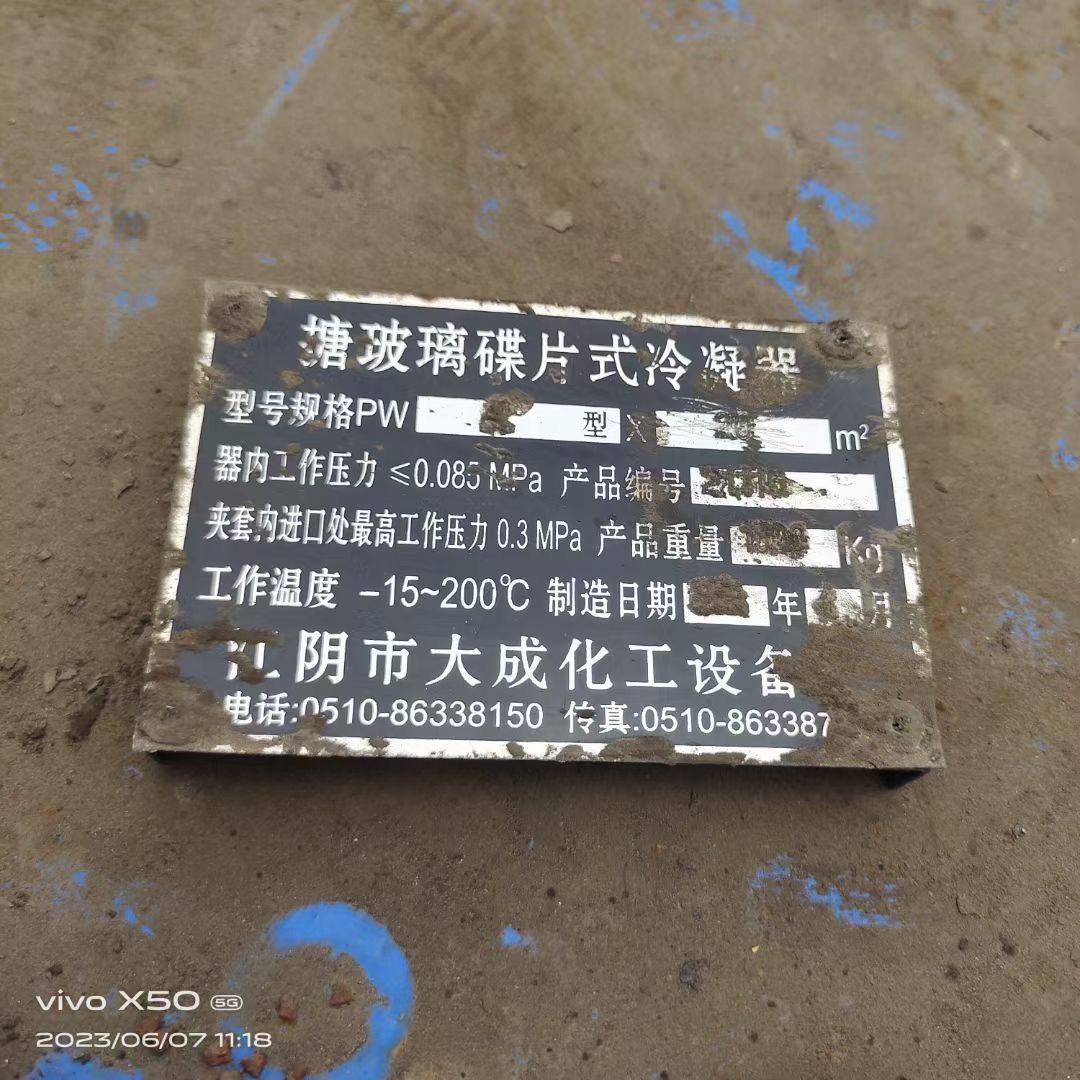 转让9成新二手搪瓷片冷凝器两台!