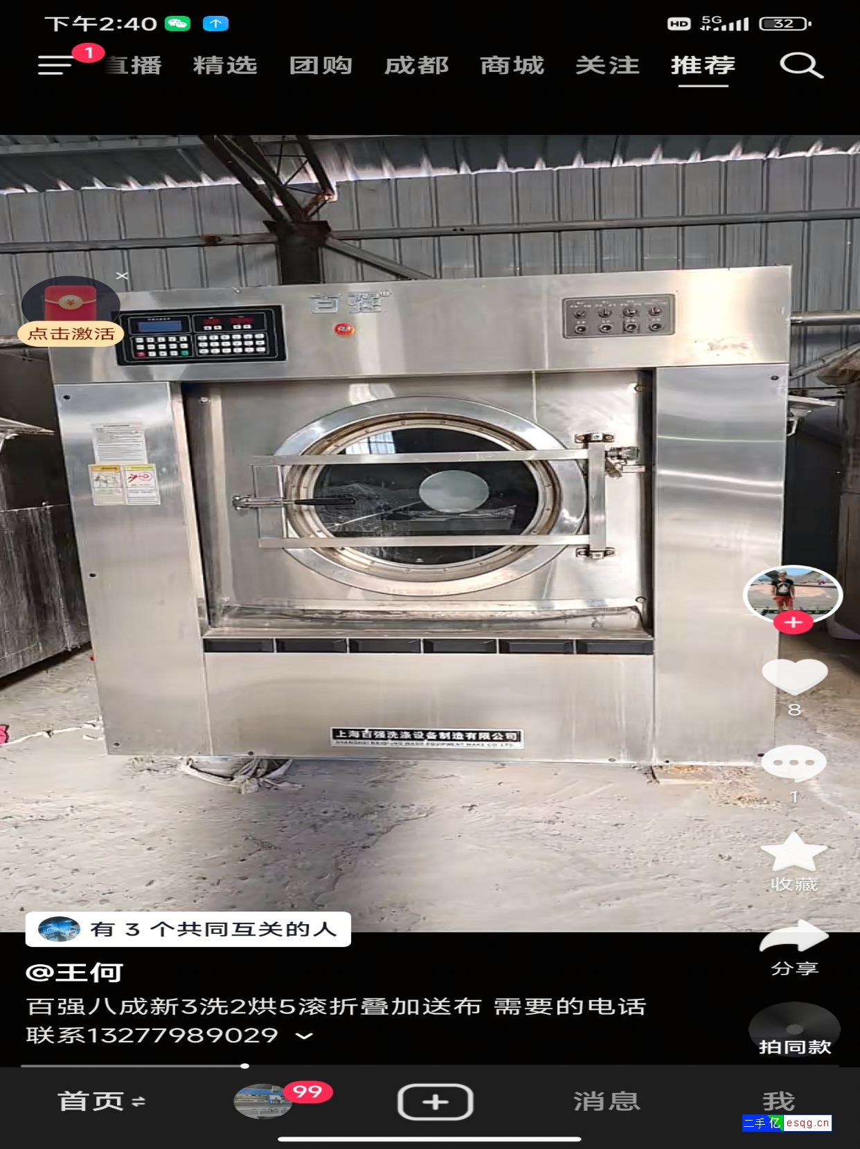 转让9成新100公斤水洗机一台