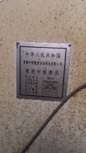 回收二手数控针板铣床型号：BK40