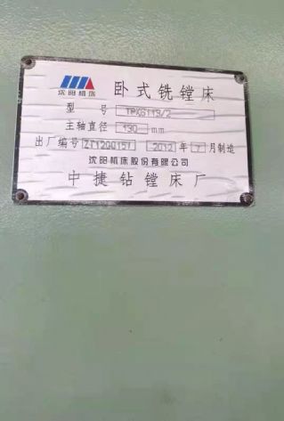 出售中捷TPX6113/2镗床，带拉丁