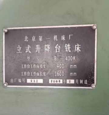 北京铣床B1-400K