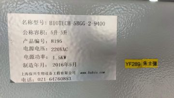 转让二手生物发酵罐 一套5L实验型上海保兴产双联玻