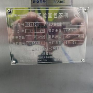 转让二手包衣机 一台浙江迦南产实验室用10型高效包