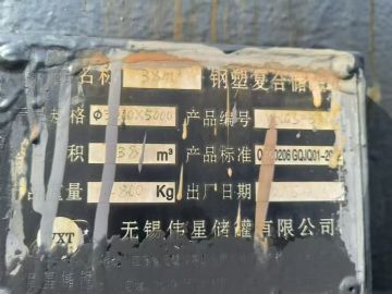 转让二手衬塑刚储罐 三台容积38立方立式内衬塑刚储
