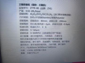 转让二手三辊研磨机 一台80型内辊陶瓷材质微米三辊