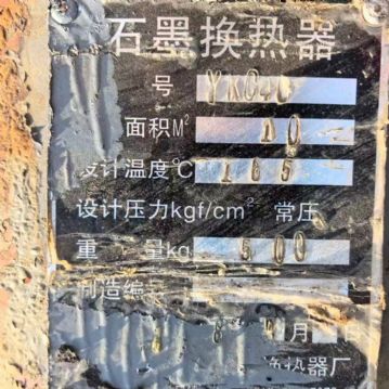 转让二手石墨冷凝器 10平方-25平方石墨块式冷凝