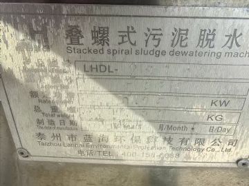 转让二手污泥脱水机 一台251型叠螺式污泥脱水机