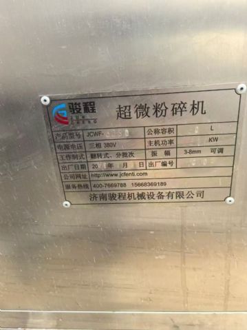 转让二手低温粉碎机 一台容积30升超细低温粉碎机