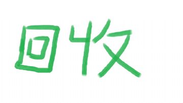 收一台雕刻机1325台面