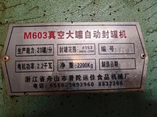 603封口机