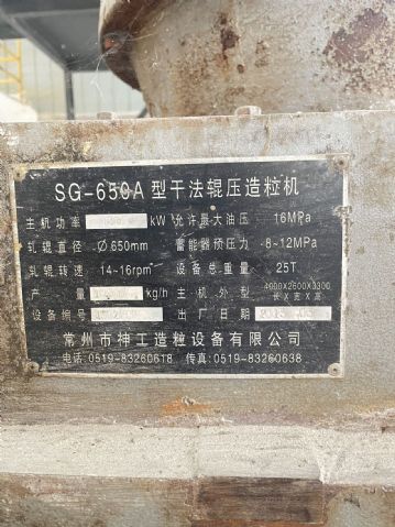 650干粉压球机