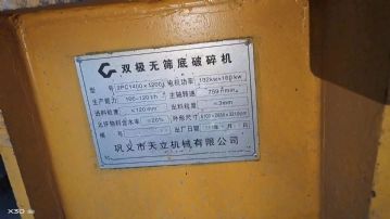 出售二手天立1412双级无筛底破碎机