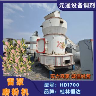 转让安装未用的二手恒达1700雷蒙磨粉机