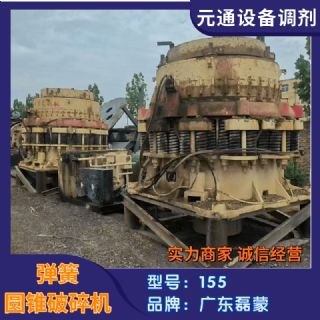 转让二手雷蒙重工S155弹簧圆锥破碎机