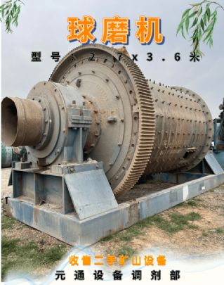 二手九成新2.7x3.6米轴承球磨机