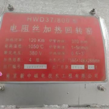 转让二手电加热回转窑 一套3.7米X11.8米材质