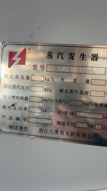 转让二手蒸汽发生器 一台蒸发量1.2吨蒸汽发生器