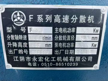 转让二手高速分散机 一台功率5.5千瓦全防爆变频分