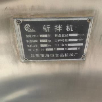 转让二手斩拌机 一台125型变频调速高速斩拌机