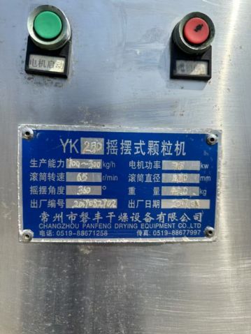 转让二手摇摆颗粒机 一台YK-250型双头摇摆颗粒