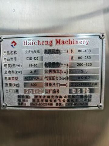 转让二手粉末包装机 一台620型全自动氮气粉末包装