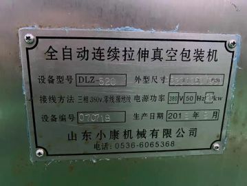 转让小康DLZ520型连续拉伸膜包装机