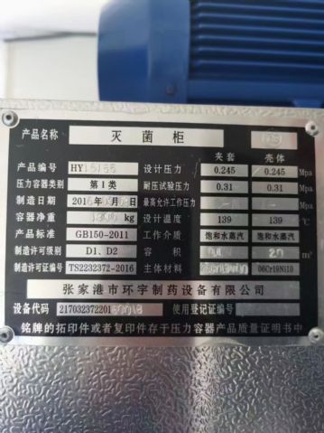 二手水浴式灭菌柜2.0方的张家港环宇机器有需要的联