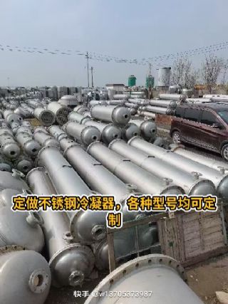 转让不锈钢冷凝器 蒸发器