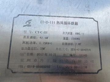 出售二手不锈钢烘箱 制药厂必用 热风循环烘箱