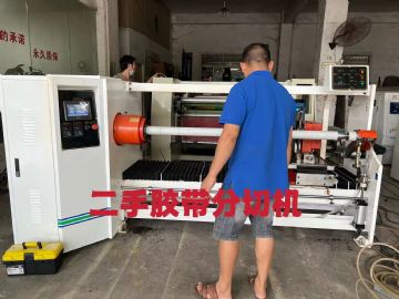 二手胶带机-东莞佳源二手胶带机厂家
