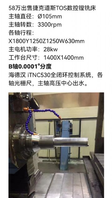 出售原装捷克道斯数控镗铣床