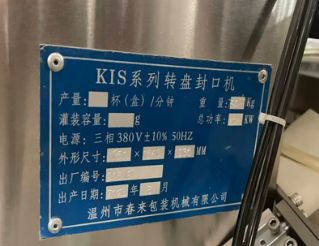 转盘式灌装封口机 食品级酱料 / 果冻 / 饮料